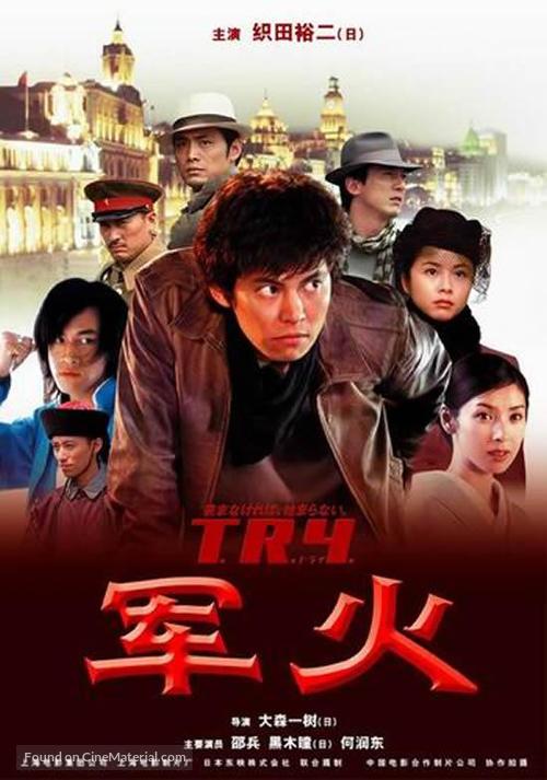 T.R.Y. - Taiwanese Movie Poster