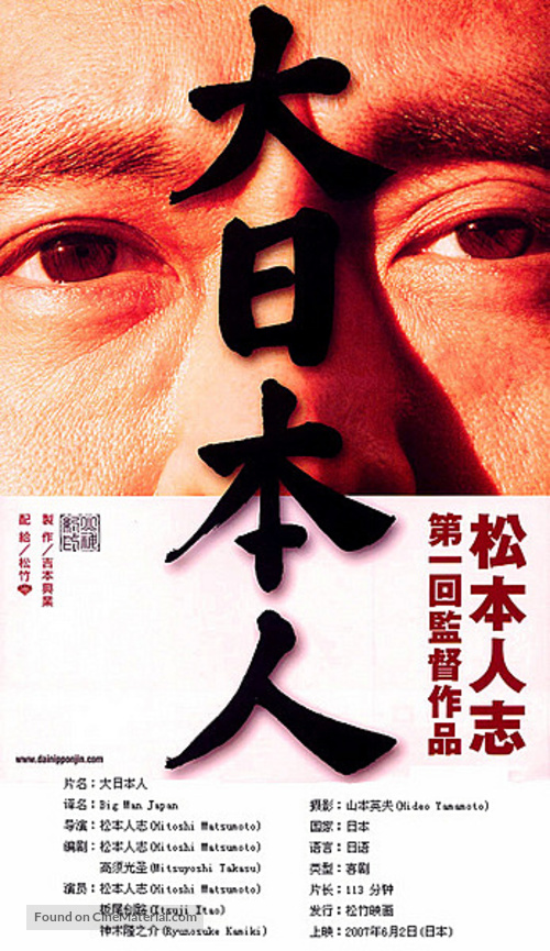 Dai-Nipponjin - Japanese Movie Poster