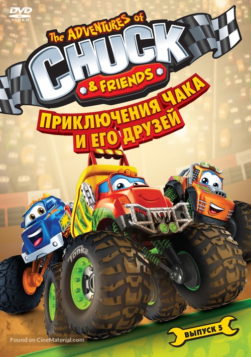 &quot;The Adventures of Chuck &amp; Friends&quot; - Russian DVD movie cover