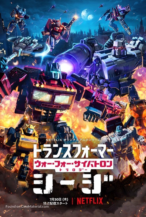 &quot;Transformers: War for Cybertron&quot; - Japanese Movie Poster