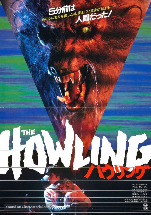The Howling - Japanese Movie Poster