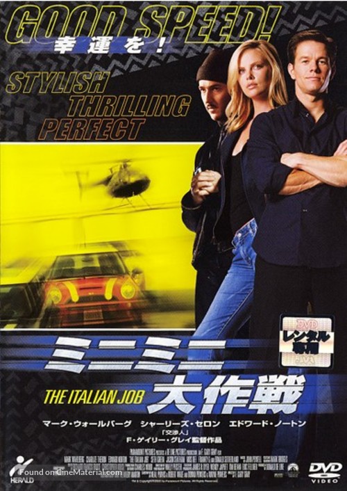 The Italian Job - Japanese DVD movie cover