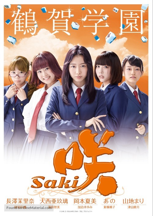 Saki - Japanese Movie Poster