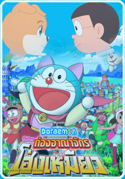 Doraemon: Nobita no Wan Nyan Jik&ucirc;den - Thai Movie Cover