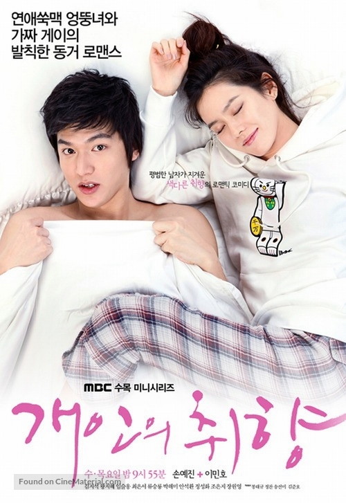 &quot;Gae-in-eui chwi-hyang&quot; - South Korean Movie Poster