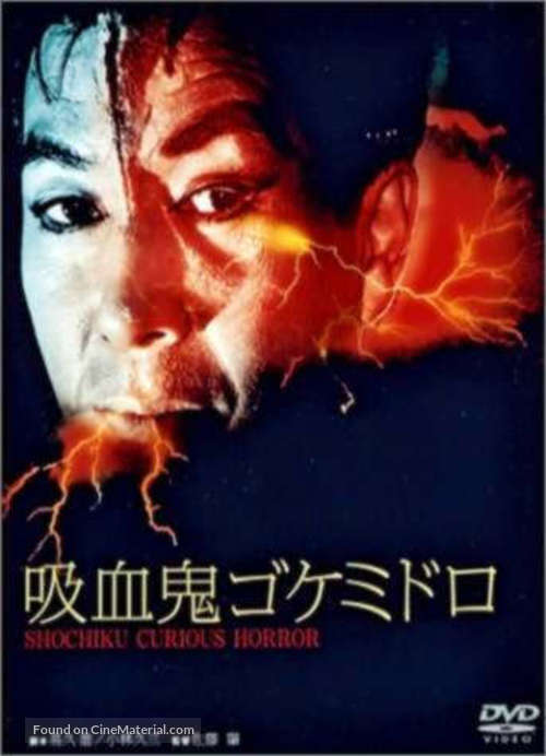 Kyuketsuki Gokemidoro - Japanese DVD movie cover