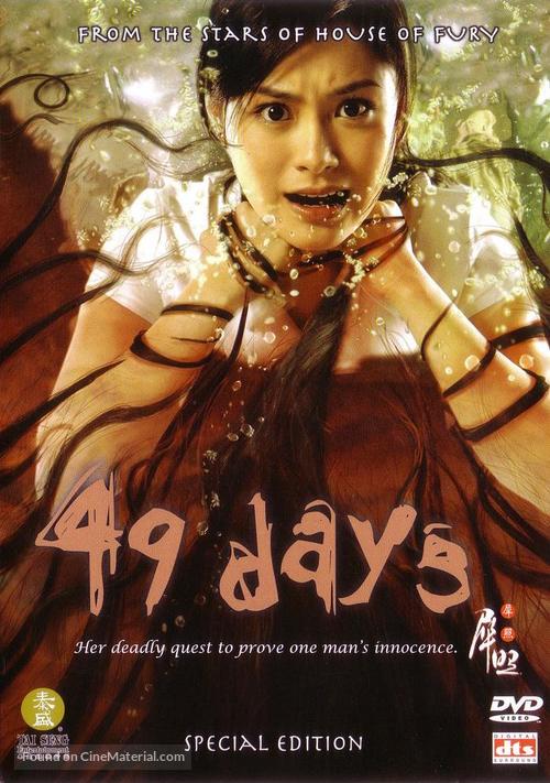 Sai chiu - DVD movie cover