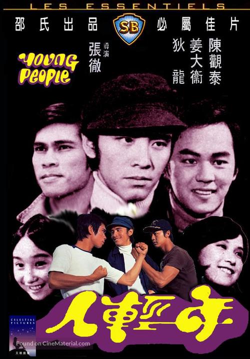 Nian qing ren - Hong Kong Movie Cover