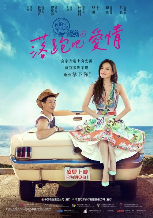 All You Need Is Love - Chinese Movie Poster