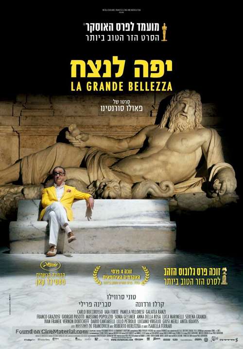La grande bellezza - Israeli Movie Poster