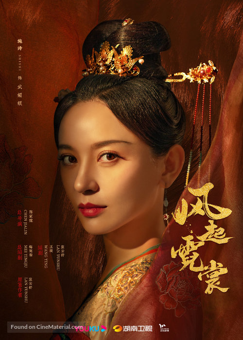 &quot;Da Tang Ming Yue&quot; - Chinese Movie Poster