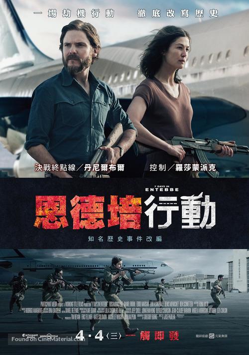 Entebbe - Taiwanese Movie Poster