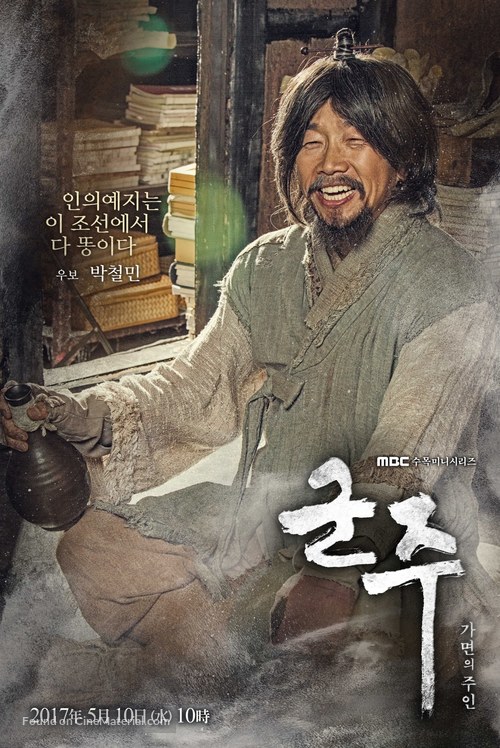 &quot;Goonjoo-Gamyunui Jooin&quot; - South Korean Movie Poster