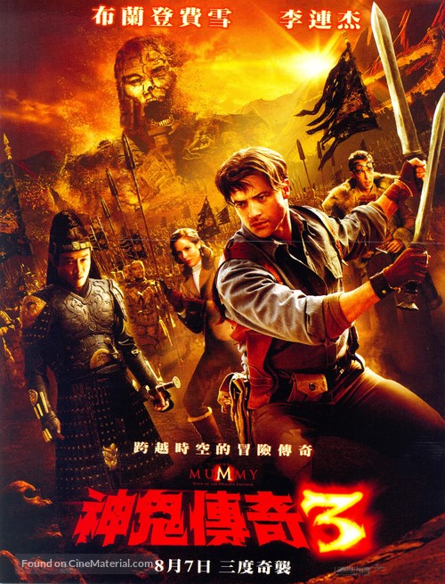 The Mummy: Tomb of the Dragon Emperor - Taiwanese Movie Poster
