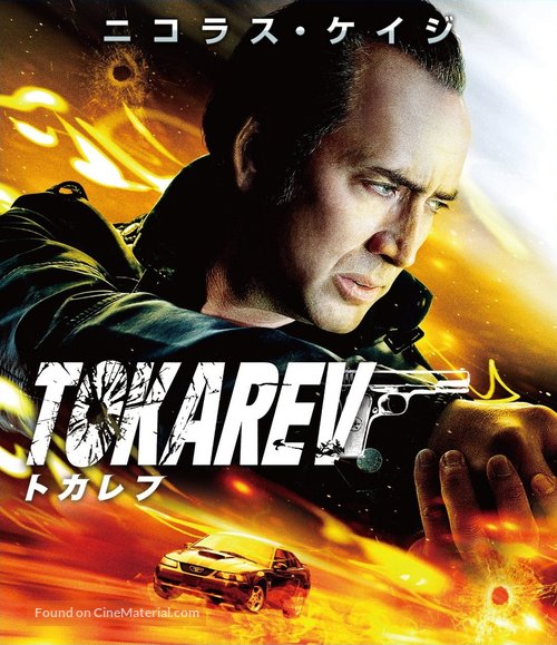 Tokarev - Japanese Blu-Ray movie cover