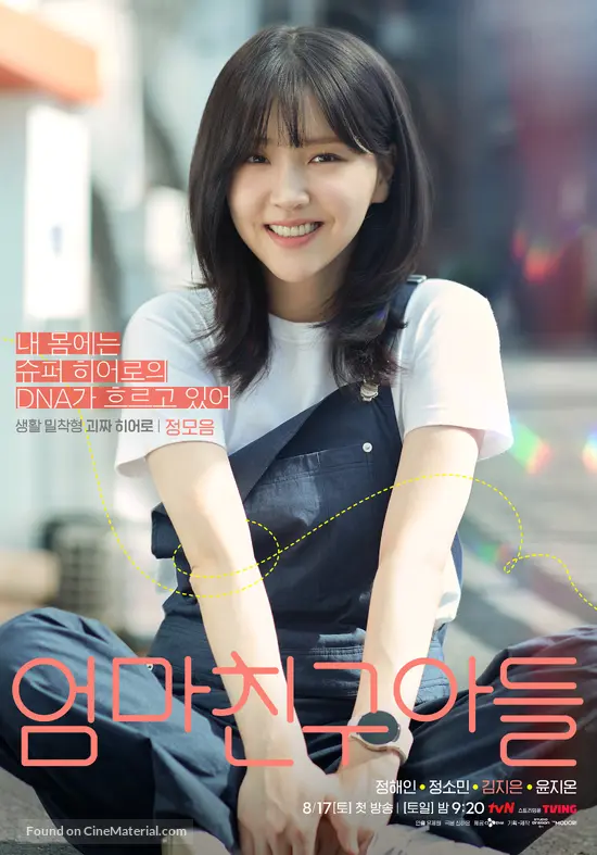 &quot;Eom-ma Chin-gu A-deul&quot; - South Korean Movie Poster