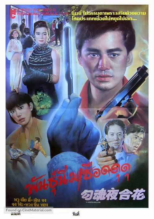 Gao yang da lu shi - Hong Kong Movie Poster