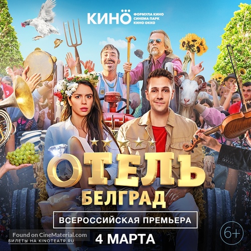 Hotel Belgrade - Russian Movie Poster