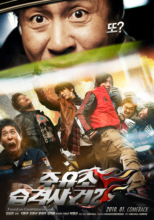 Joo-yoo-so-seup-gyeok-sa-geon-too - South Korean Movie Poster
