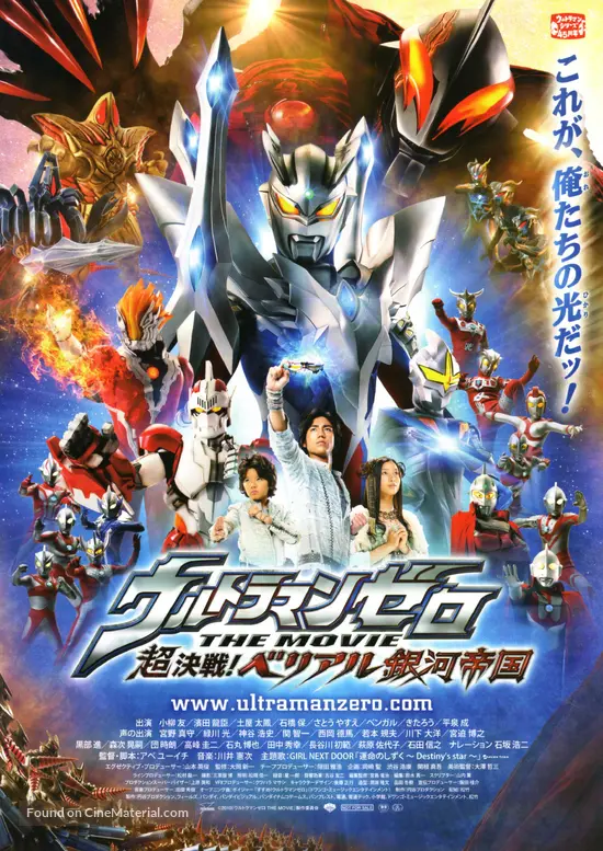 Ultraman Zero the movie: Cho kessen! beriaru ginga teikoku - Japanese Movie Poster