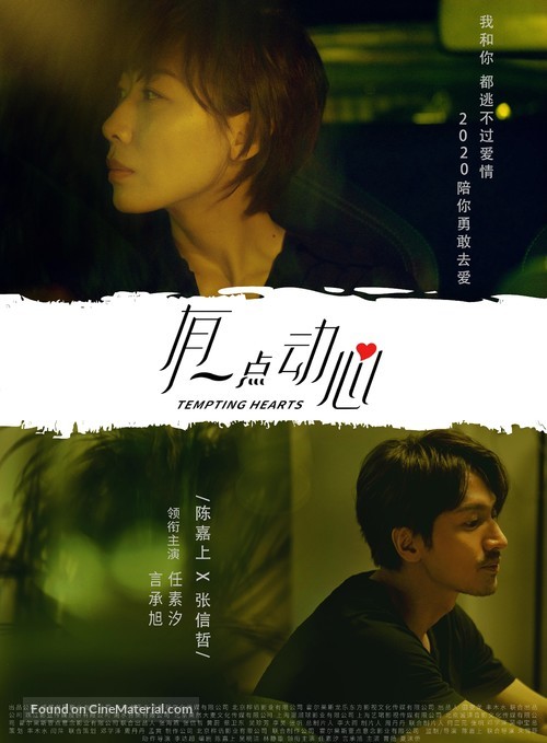 You yi dian dong xin - Taiwanese Movie Poster