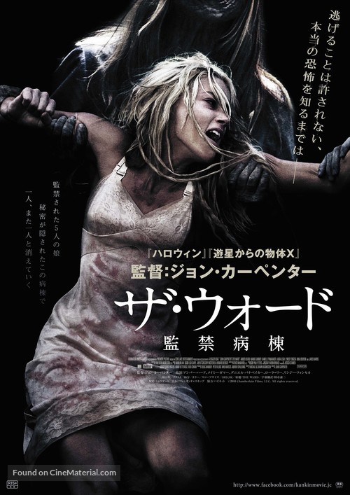 The Ward - Japanese Movie Poster