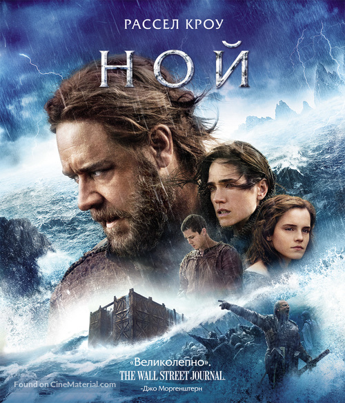 Noah - Russian Blu-Ray movie cover