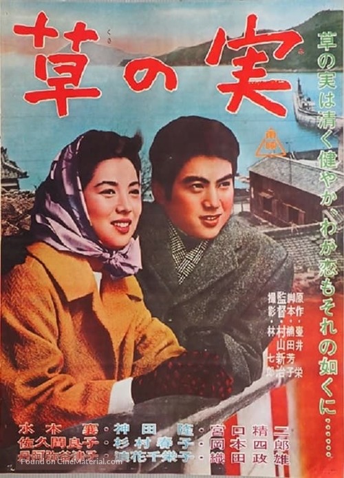 Kusa no mi - Japanese Movie Poster