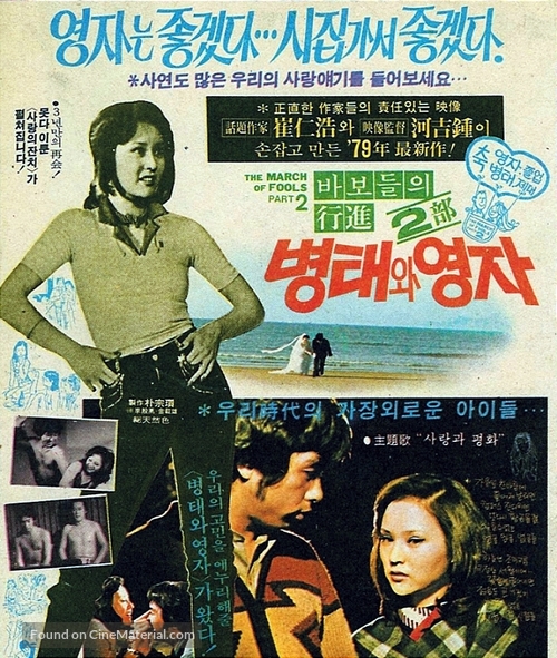 Byeongtae-wa yeongja - South Korean Movie Poster