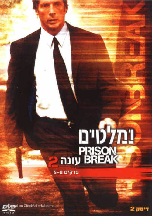 &quot;Prison Break&quot; - Israeli Movie Poster