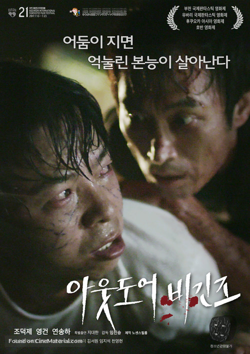 Oundoor Begins - South Korean Movie Poster