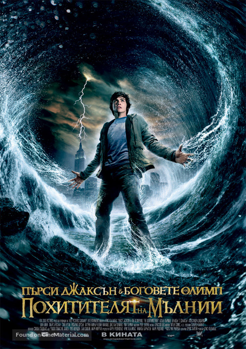 Percy Jackson &amp; the Olympians: The Lightning Thief - Bulgarian Movie Poster