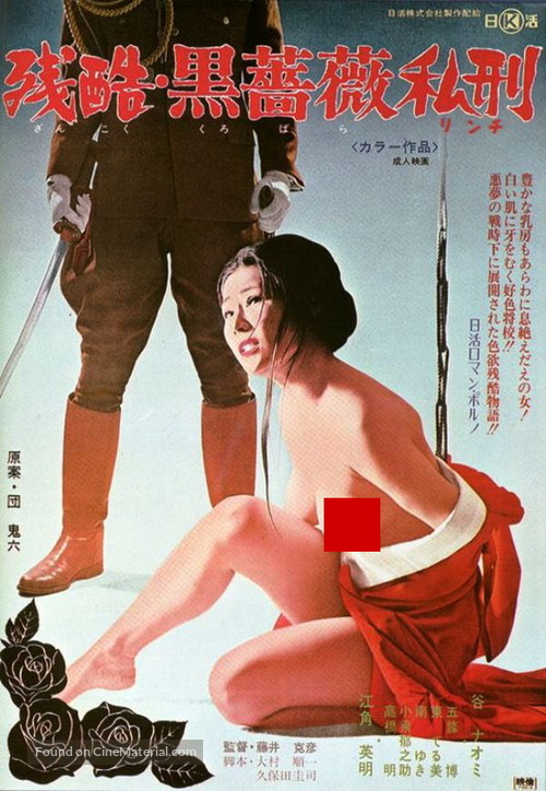 Zankoku: Kurobara rinchi - Japanese Movie Poster