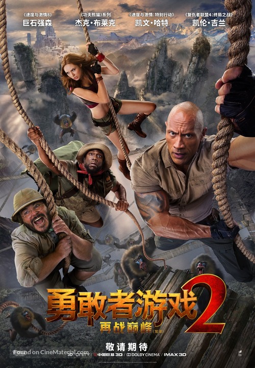 Jumanji: The Next Level - Chinese Movie Poster