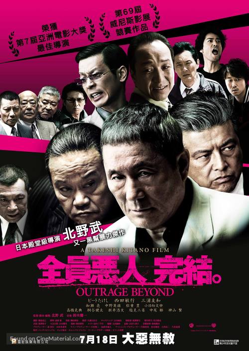 Autoreiji: Biyondo - Hong Kong Movie Poster