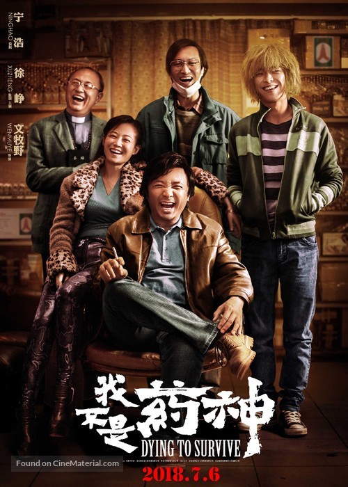 Zhong Guo yao shen - Chinese Movie Poster