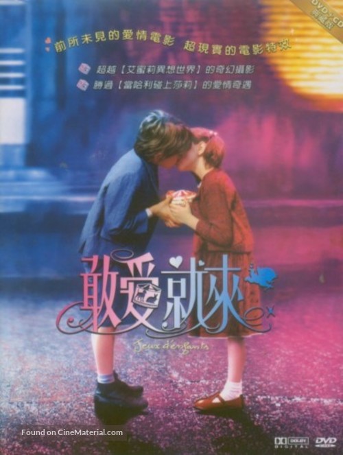 Jeux d&#039;enfants - Chinese Movie Cover