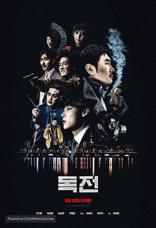 Drug War - South Korean Movie Poster