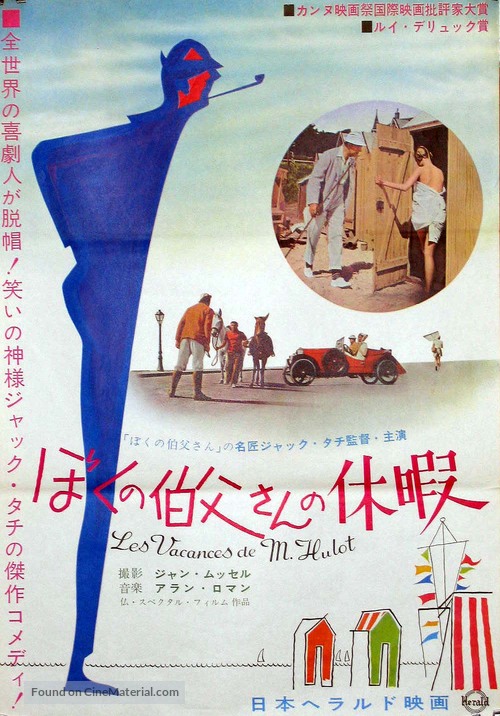 Les vacances de Monsieur Hulot - Japanese Movie Poster