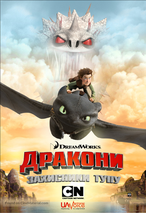 &quot;Dragons: Riders of Berk&quot; - Ukrainian poster