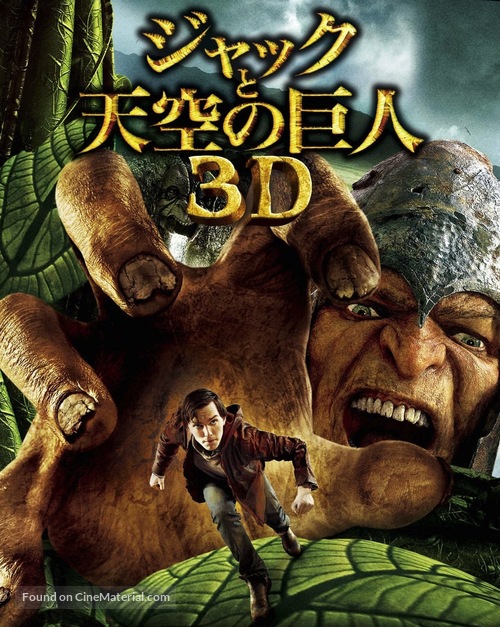 Jack the Giant Slayer - Japanese Blu-Ray movie cover