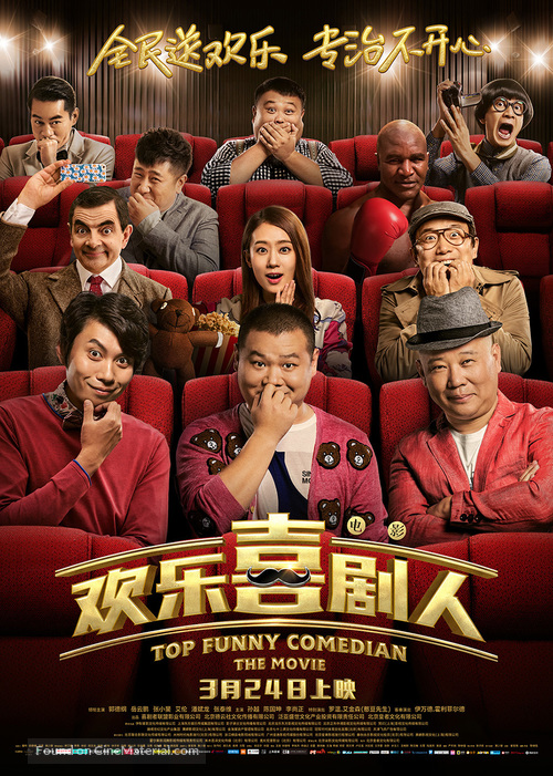Huan Le Xi Ju Ren - Chinese Movie Poster