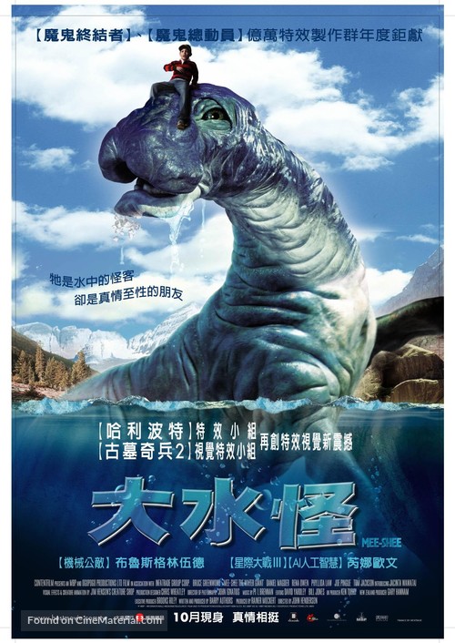 Mee-Shee: The Water Giant - Taiwanese Movie Poster