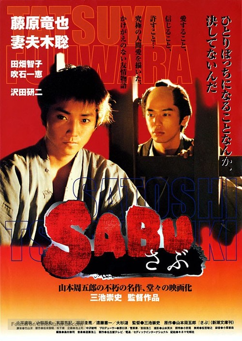 Sabu - Japanese poster