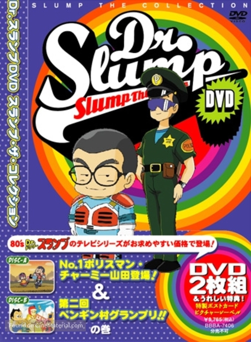 &quot;Dokutaa Suranpu Arale-chan&quot; - Japanese DVD movie cover