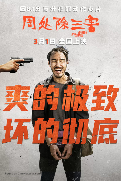 Zhou chu chu san hai - Chinese Movie Poster