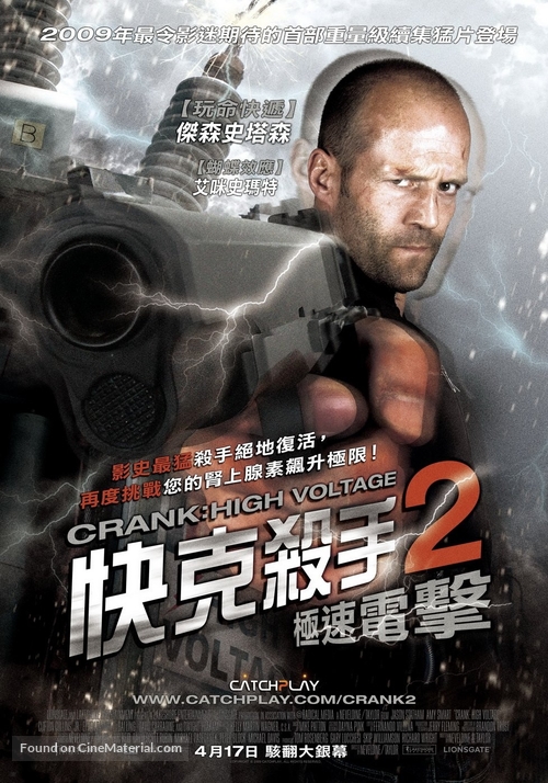 Crank: High Voltage - Taiwanese Movie Poster