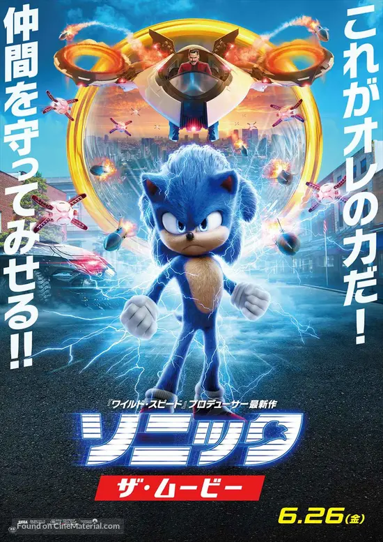 Sonic the Hedgehog - Japanese Movie Poster