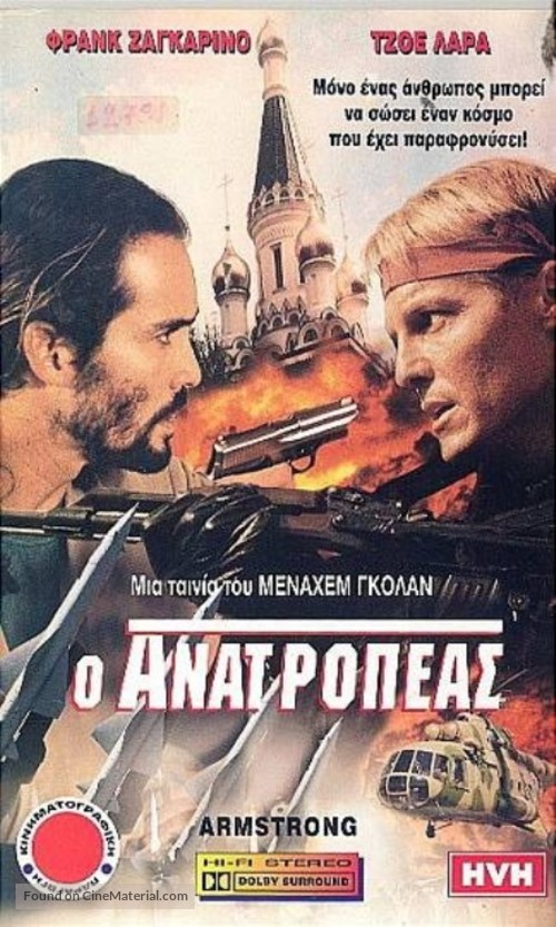 Armstrong - Greek Movie Cover