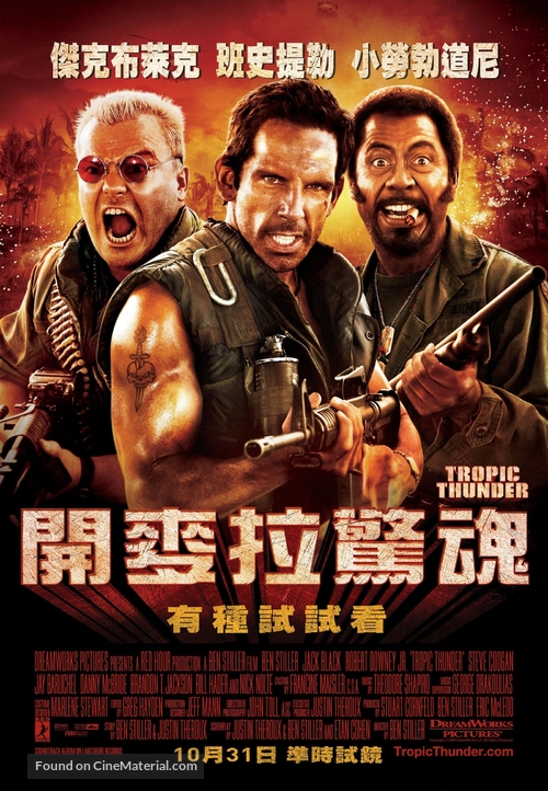 Tropic Thunder - Taiwanese Movie Poster